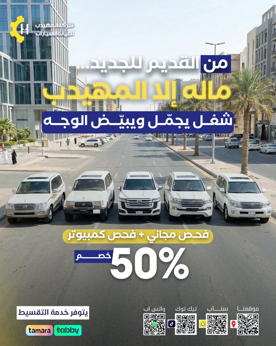 almuhaidib_am's tweet photo. مواتركم غاليه وتستاهل بياض الوجه 💛🚙
جيناكم بـ #مسابقة_المهيدب !🤩

الجوائز :
1- 500 ريال قسيمة صيانة💸🧑🏻‍🔧
2- كاميرا داش كام 📸🚨

الشروط بسيطة جدًا :
1- متابعة الحساب
2- رتويت للتغريدة
فقط.

#المهيدب_لصيانة_السيارات 
أثبت وجودك في الهاشتاق✅

بالتوفيق. 💛
https://t.co/nQisfUJufA https://t.co/n6sSGrxBgw