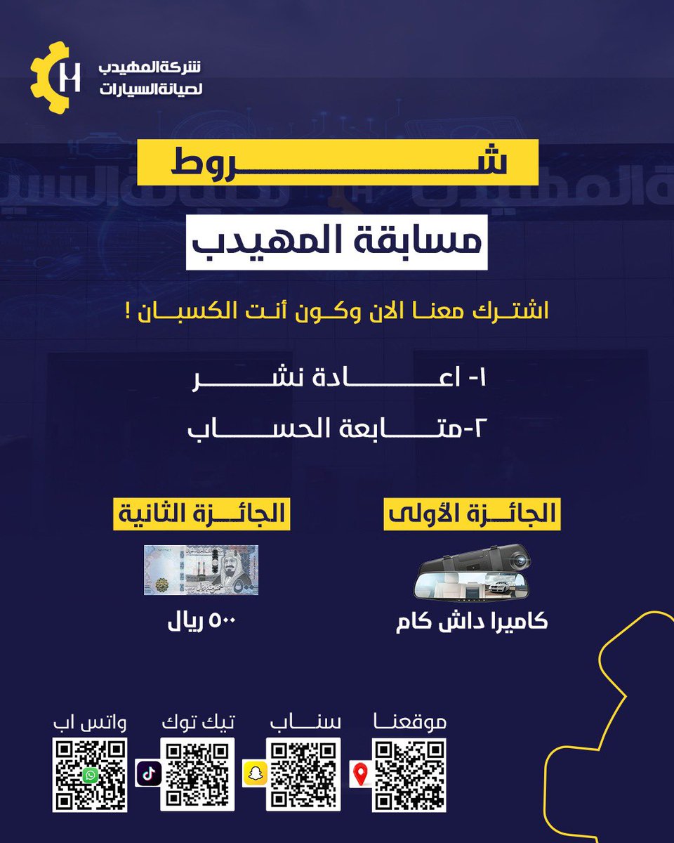 almuhaidib_am's tweet photo. مواتركم غاليه وتستاهل بياض الوجه 💛🚙
جيناكم بـ #مسابقة_المهيدب !🤩

الجوائز :
1- 500 ريال قسيمة صيانة💸🧑🏻‍🔧
2- كاميرا داش كام 📸🚨

الشروط بسيطة جدًا :
1- متابعة الحساب
2- رتويت للتغريدة
فقط.

#المهيدب_لصيانة_السيارات 
أثبت وجودك في الهاشتاق✅

بالتوفيق. 💛
https://t.co/nQisfUJufA https://t.co/n6sSGrxBgw