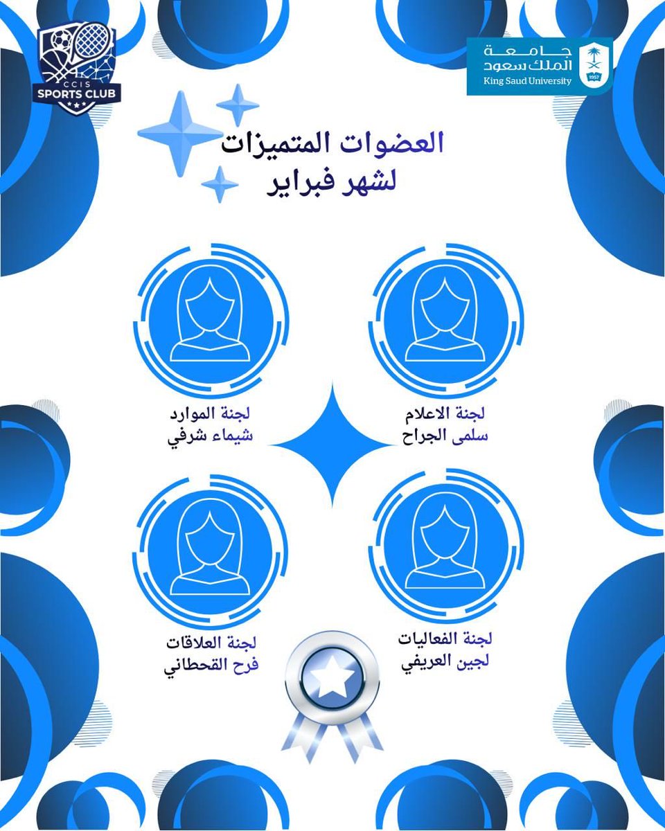 ccisSportsClub's tweet photo. نفخر بتكريم العضوات المتميزات لشهر فبراير في نادي كلية الحاسب الرياضي 
عطاؤكن وجهودكن كان له أثر واضح في نجاح أنشطة النادي.
كل الشكر والتقدي�� لكم ، وإلى مزيد من التميز دائمًا 💙

#النادي_الرياضي_كلية_الحاسب #KSU #جامعة_الملك_سعود #كلية_الحاسب https://t.co/alMuc4vAo4