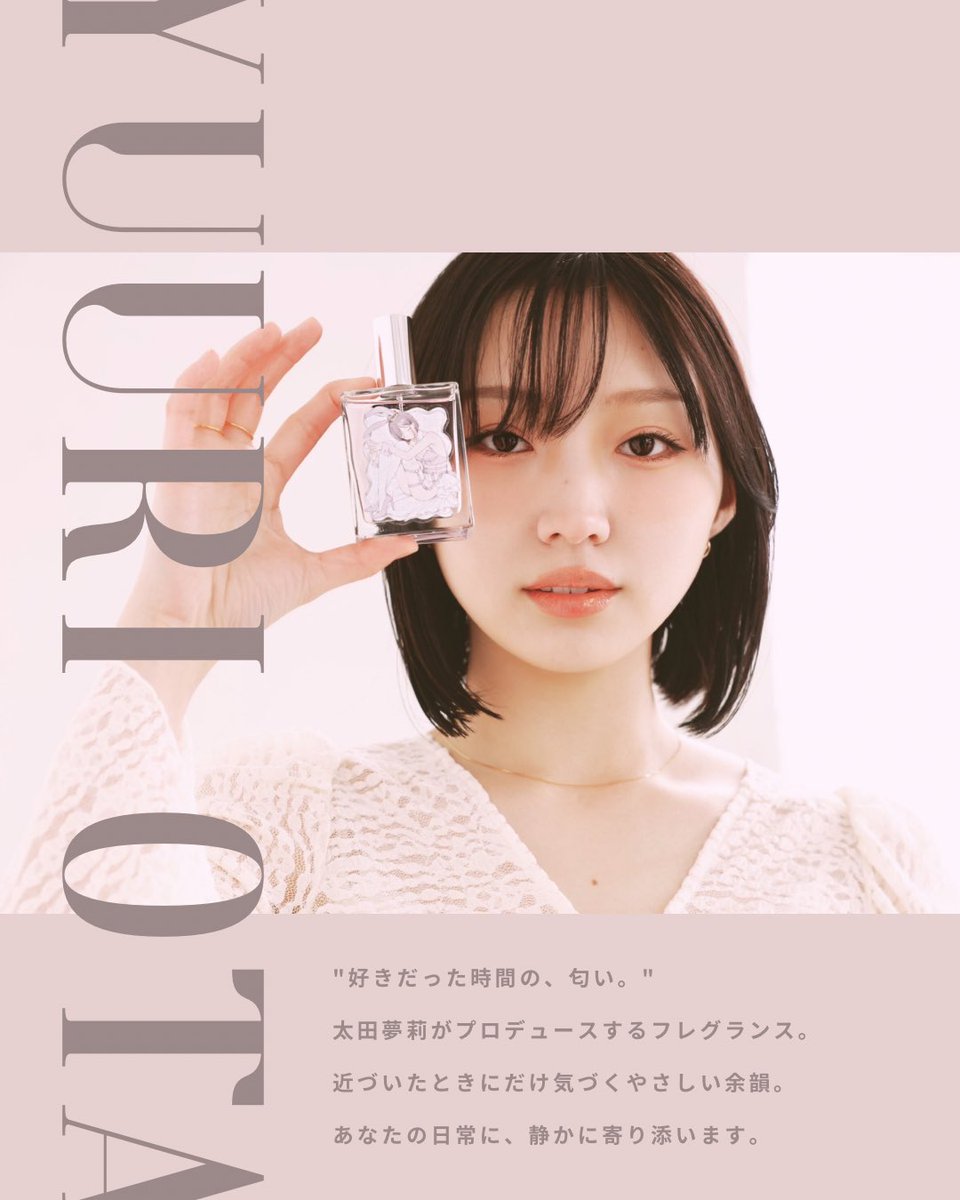 太田夢莉 プロデュース香水 青 本を読むひとときに、重ねる香り