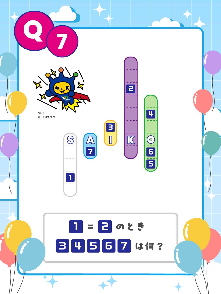 【公式】イッツコム tweet media