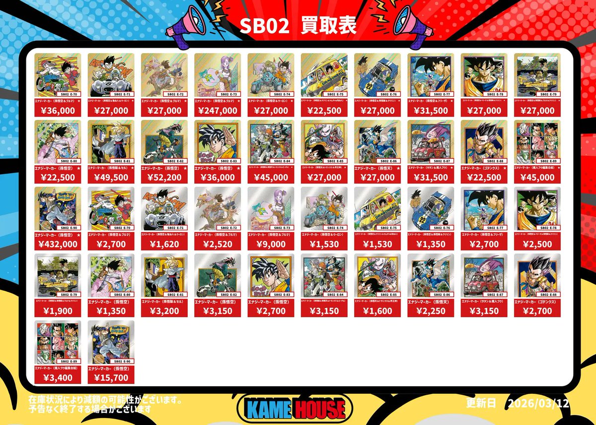 card_kame's tweet photo. 【📢買取情報】
SB02 MANGA BOOSTER02の買取表を更新しました!
買取表以外のカードもお待ちしております☺️
買取方法は必ずHPをご覧ください。
#カメハウス買取 で最新情報をゲット😎
#フュージョンワールド買取 #ドラゴンボール #DBFE #マンガブースター #MANGABOOSTER #SB02 #買取表 https://t.co/0yqi0FjfI6