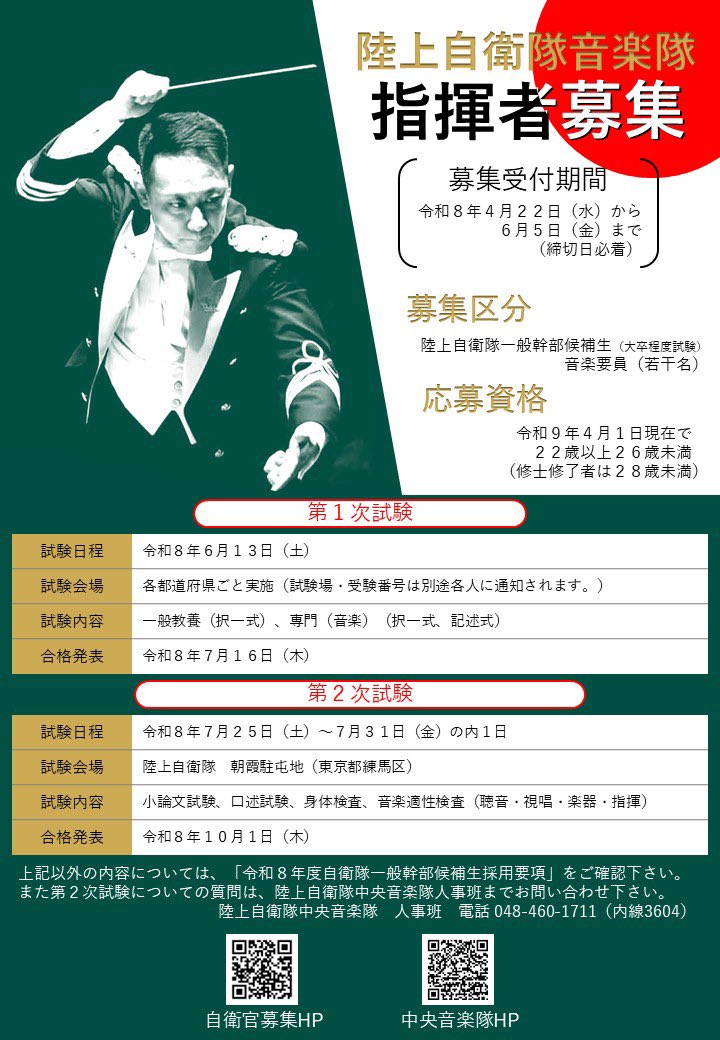 陸上自衛隊中央音楽隊公式 tweet media