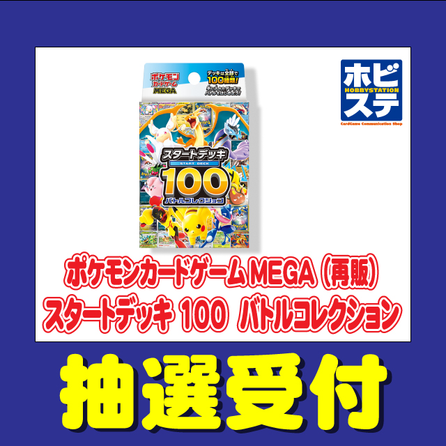 ホビーステーション各店にて「メガブレイブ」「メガシンフォニア