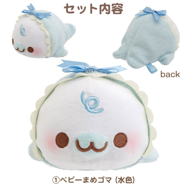 【訳あり】激レア　サンエックス　ベビー　まめゴマ　あつめてぬいぐるみ 激レア！ ベビー まめゴマ♡ - メルカリ