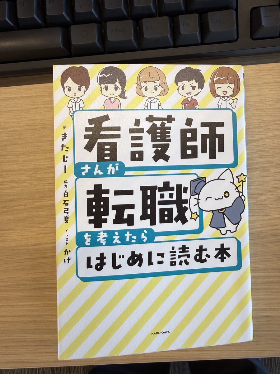 go_through_PR's tweet image. 今朝、社長の机にこんな本が。

弊社では医療IT分野にも力を入れています。
元看護師からITエンジニアへキャリアチェンジした社員も在籍しています。

医療現場の経験をIT分野で活かしたい方も歓迎しています。

#gothrough #企業公式相互フォロー #広報 #人事 #看護師 #医療従事者 #転職 #医療IT