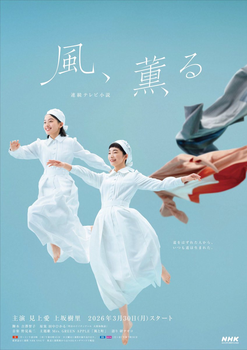 uri_nomemo's tweet photo. 3月放送(開始)のNHKドラマが熱すぎる。

【放送スケジュール🗓️】
•『虎に翼スピンオフ』　　3/20 
•『片想い』　　　　　　　3/26•27
•『風、薫る』(朝ドラ)         3/30〜
•『ラジオスター』(夜ドラ) 3/30〜

メインビジュアルがどれも素敵……！！ https://t.co/cDMu2hD3GF