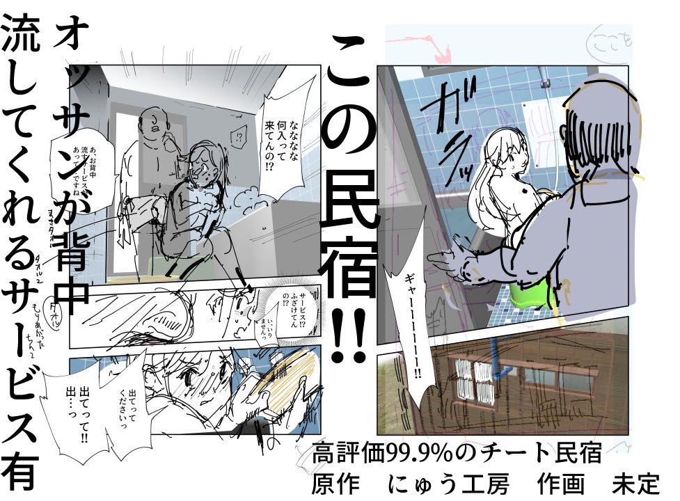 この民宿!!
オッサンが背中を流してくれるサービスが有って!?

入浴中に普通にオッサンが入ってくる民宿
高評価99.9%の理由 