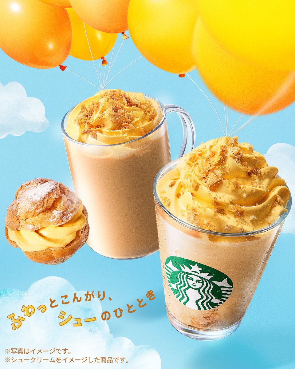 Starbucks_J's tweet image. 🎈 本日(3/13)START 🎈
💛 #シュークリームフラペチーノ® 
🤎 #シュークリームラテ 

本格的なカスタードのような味わいと、  
シュー生地の香ばしさをぎゅっと詰め込んだ、
まるでシュークリームのような味わい✨

シューっと、夢ふくらむ一杯。
今日はどっちにする？🎈