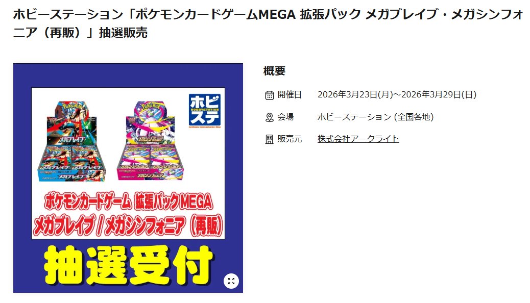 ポケカ再販】 ホビーステーションで「スタートデッキ100 バトル