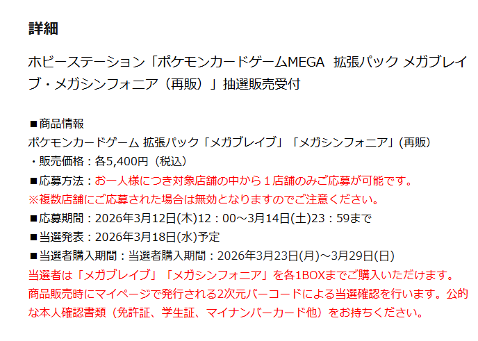 pokecamatomeru's tweet photo. 【ポケカ再販】
ホビーステーションで「スタートデッキ100 バトルコレクション・メガブレイブ・メガシンフォニア」の抽選販売受付開始

📅受付期間
3月12日(木)12：00～3月14日(土)23：59

🎯当選発表
3月18日(水)予定

🛒当選者購入期間
3月23日(月)～3月29日(日)

✅抽選予約ページ
・スタートデッキ100 バトルコレクション
https://t.co/HUqVN4v4vG
・メガブレイブ/メガシンフォニア
https://t.co/jhvciN5uAm

#ポケカ #ポケモンカード
