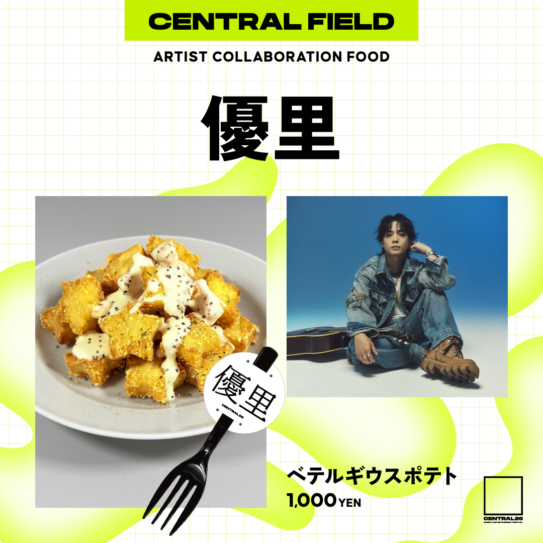 CENTRAL___ofc's tweet photo. ◆ CENTRALオリジナルメニュー ◆

優里 @yuuri_official 
ベテルギウスポテト

星形ポテトにガーリックバターとチーズソースを合わせたフレーバーポテト
ブラックペッパーが味を引き締めます🍟

#CENTRAL_FEST https://t.co/wzqcaoEe2t