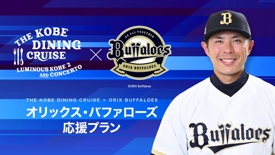⚾若月健矢選手 船上トークショーご招待付き！🚢 抽選で4/7始球式も