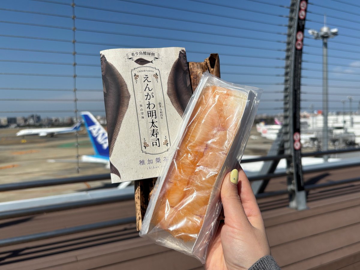 FukuokaAirport's tweet photo. ／
注目の商品をご紹介👀✨
＼

福岡空港国内線2階『稚加榮』にて販売中の
📍えんがわ明太寿司（1,800円(税込)）

脂の乗ったえんがわと、ピリッとした辛子明太子の相性は抜群！！
口いっぱいに旨味が広がります😆💖

数量限定商品のため、 #福岡空港 にお越しの際はお早めにお立ち寄りください🤗 https://t.co/pBPoYosszp