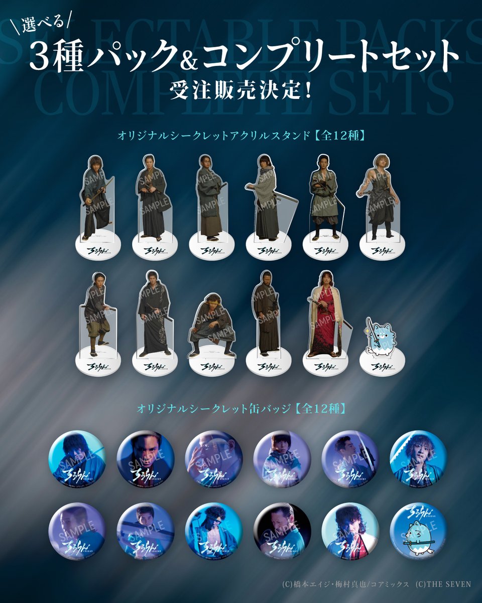 『ちるらん 新撰組鎮魂歌』公式 tweet media