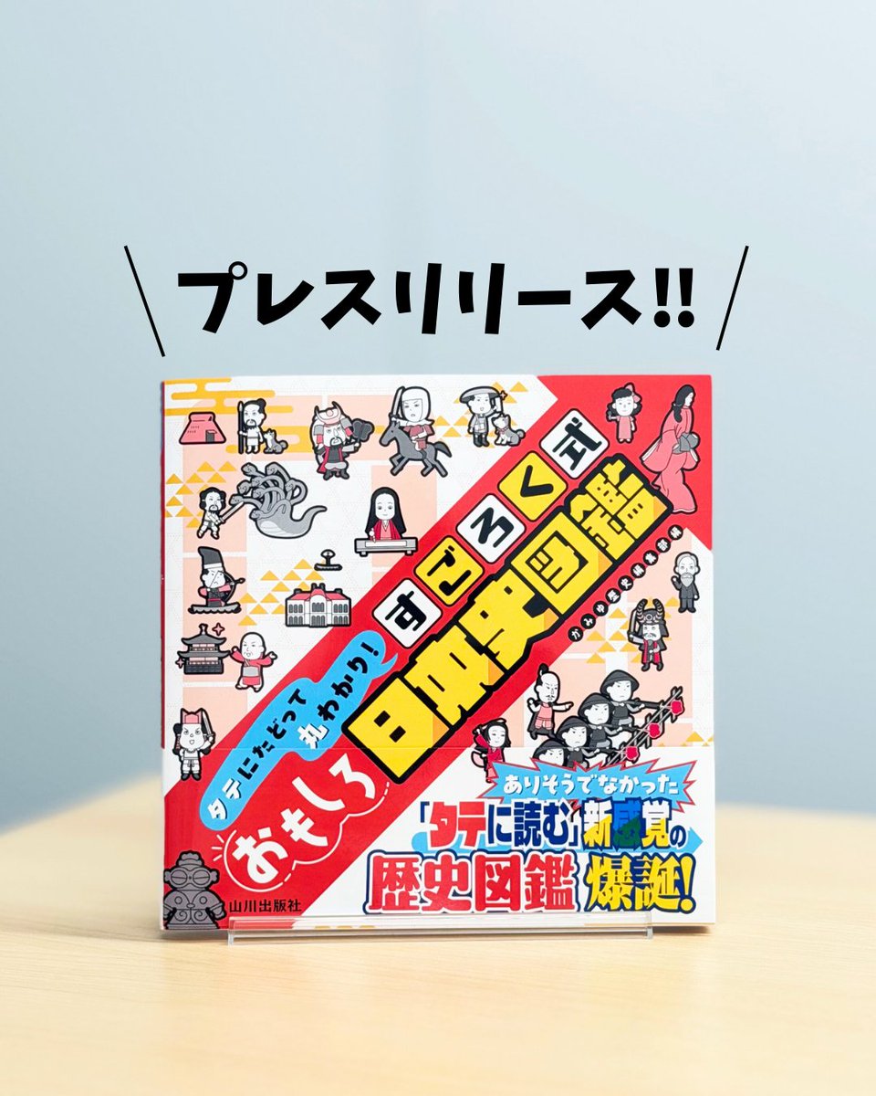 プレスリリース📢／ PR TIMES @PRTIMES_ETM で、『タテにたどって丸