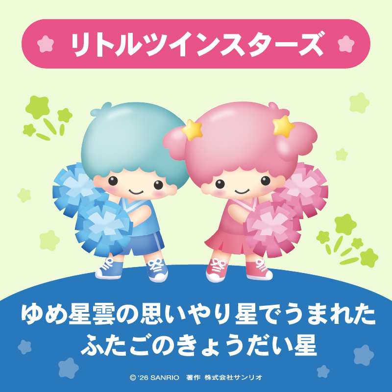 sanrio_ranking's tweet photo. リトルツインスターズ（#キキララ）は
ゆめ星雲の思いやり星でうまれたふたごのきょうだい星☆
お姉さんのララはこわがりでちょっぴり泣き虫、弟のキキは好奇心旺盛でちょっぴりあわてんぼうのいたずら好き。

#サンリオキャラクター大賞 を一緒に盛り上げよう☆
https://t.co/Rlp6nbSXEc
#キャラ大 https://t.co/pwUaF5n51g