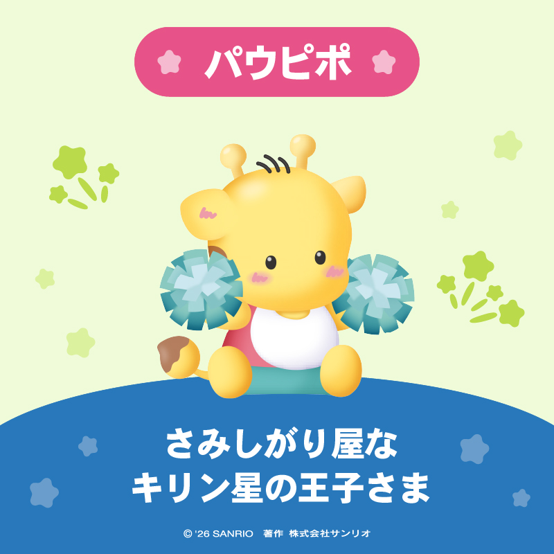 サンリオキャラクター大賞【公式】 tweet media