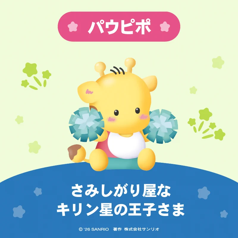 パウピポ🌟情報 (@paupipo_goods) / X
