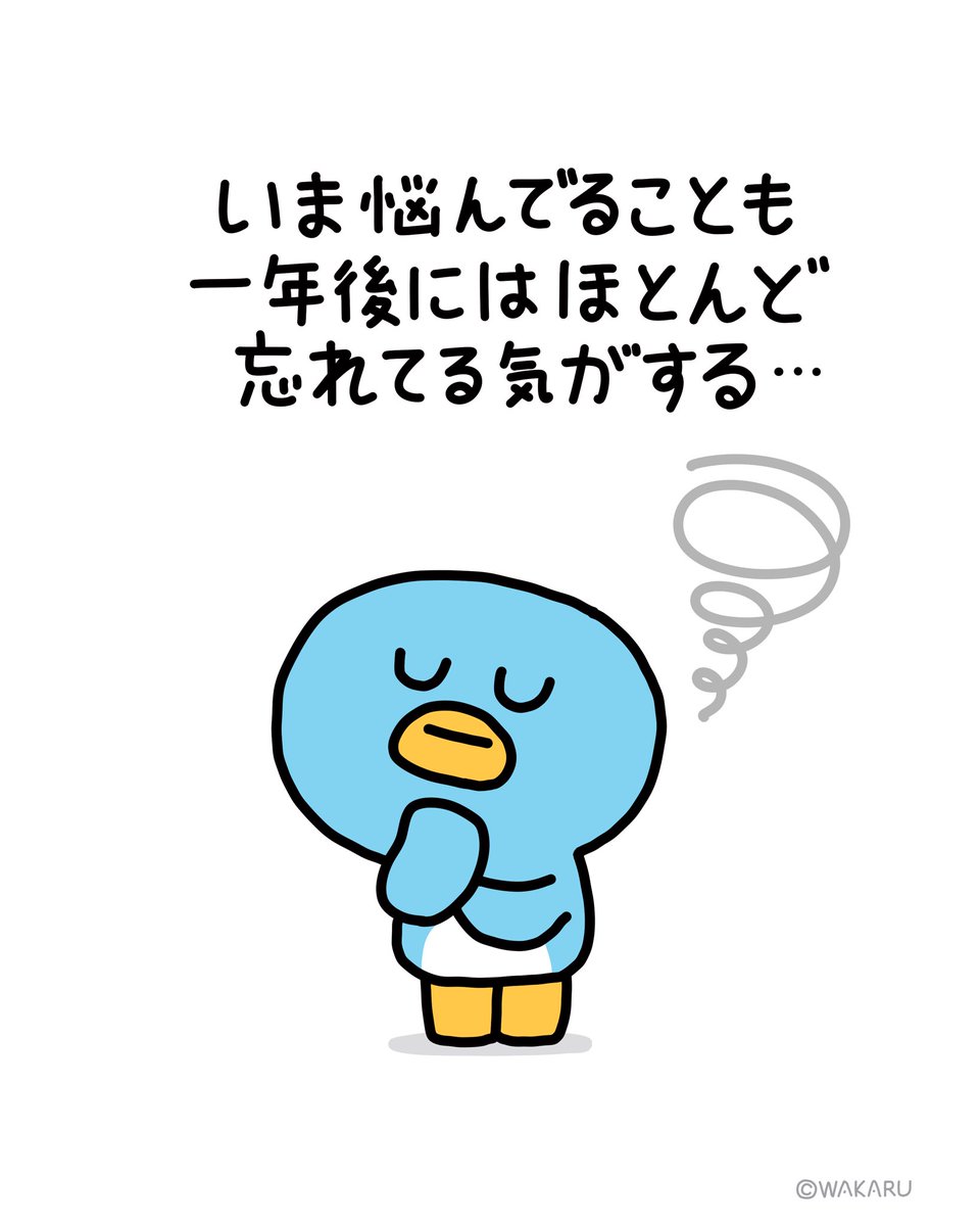 それも見越して深刻にならずそこそこで悩む 