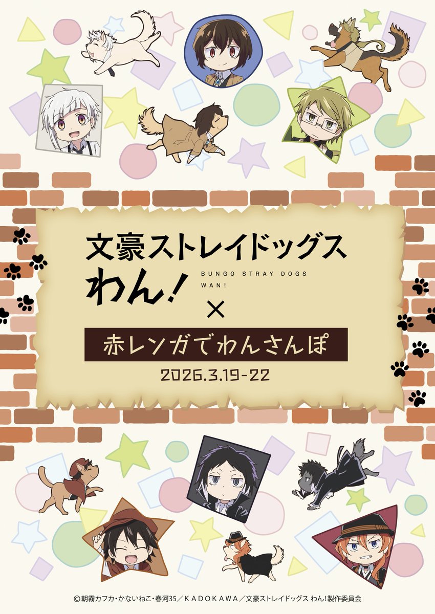 DeNA_goods_info's tweet photo. ＼📣明日開催📣／

TVアニメ「文豪ストレイドッグス わん！」×「赤レンガでわんさんぽ」コラボ
開催まであとわずか🐶

「お出かけ」にぴったりなコラボグッズを販売予定🐾
会場では、フォトスポットも展開します✨️
ECも明日から開催です！

🗓️2026年3月19日(木)〜3月22日(日)
📍横浜赤レンガ倉庫

詳細▶️ https://t.co/J6n3sNTfib
#DeNAgoods #bungosd