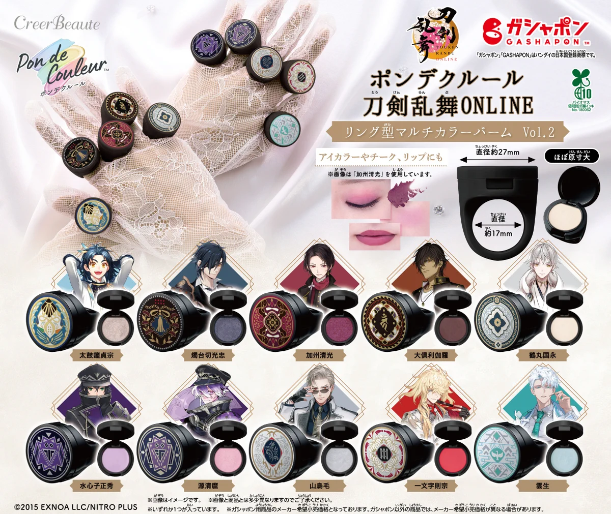 刀剣乱舞 ポンデクルール リング型マルチカラーバーム 8個セット HDLd8febgAASAot?format=webp&