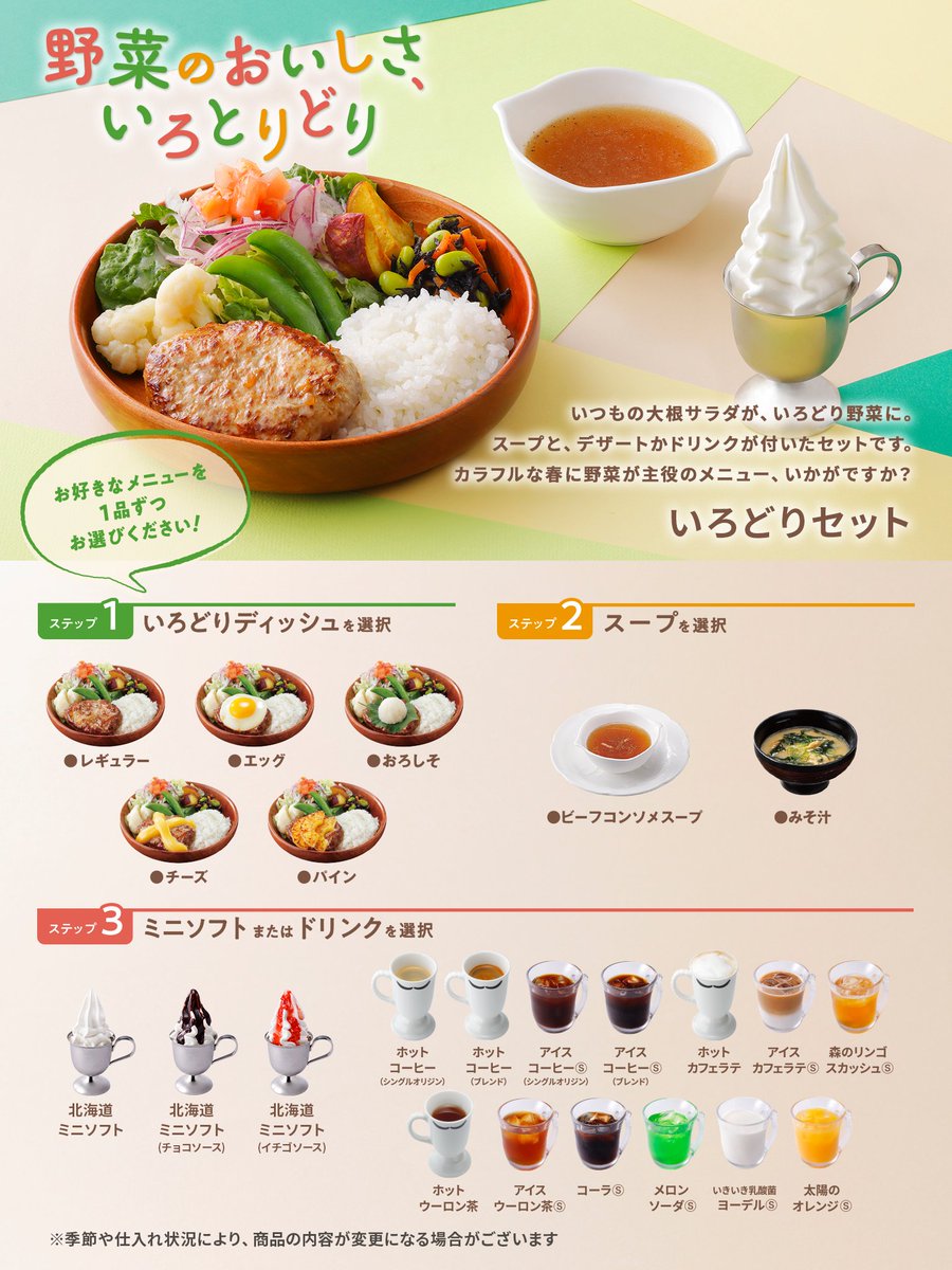メニュー選びにも いろどりを!🥬 ￣￣￣￣V￣￣￣￣￣ ハンバーグの