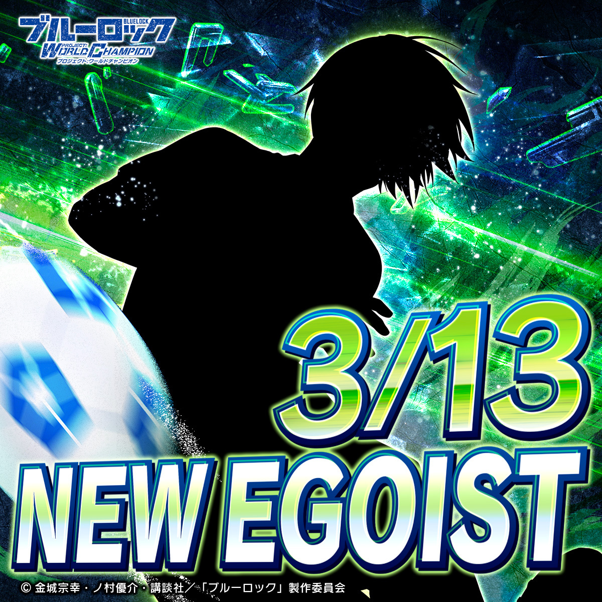 |◤#エゴイスト 登場予告◢||

このシルエットは…!? 👀

#ブルーロックPWC新キャラ予想 をつけて
みんなで予想を投稿しよう！

DLはこちら👇
app.adjust.com/jhnwp0t?campai…

#ブルーロックPWC
#ブルーロック
#エゴい