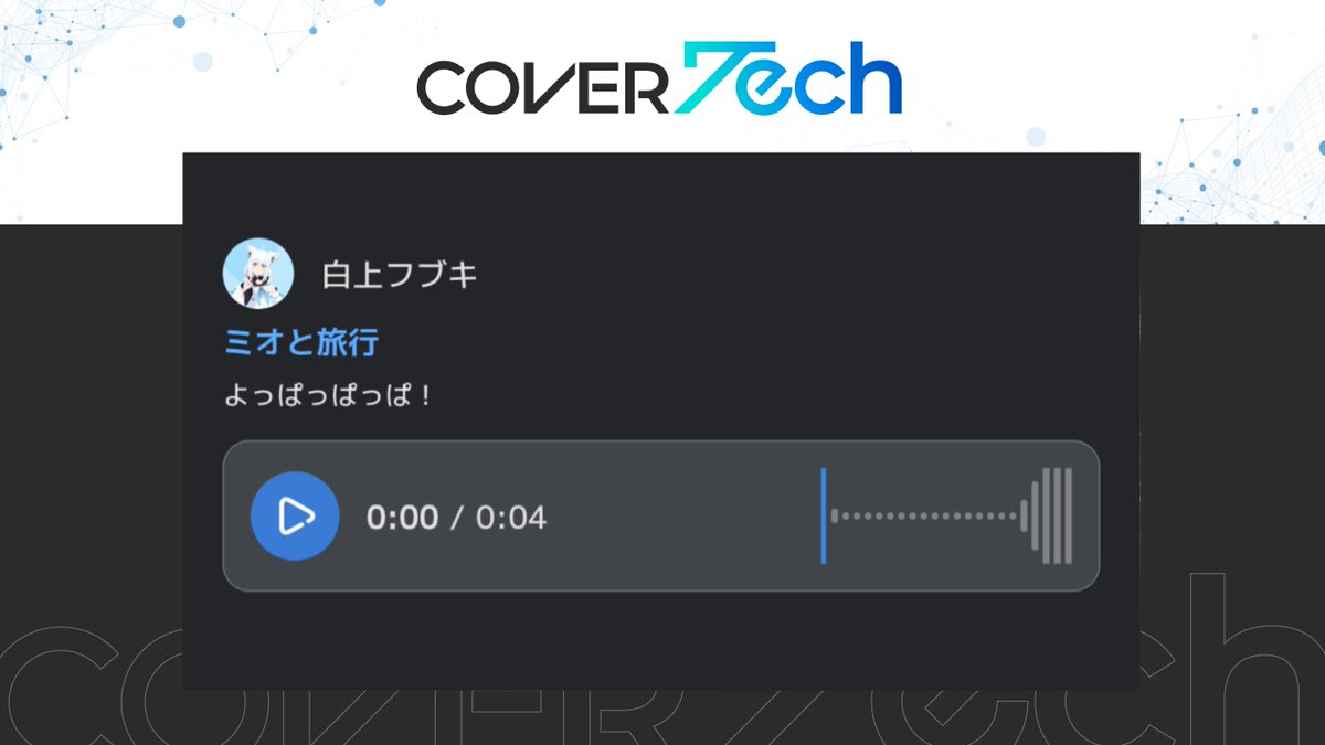 カバー株式会社 tweet media