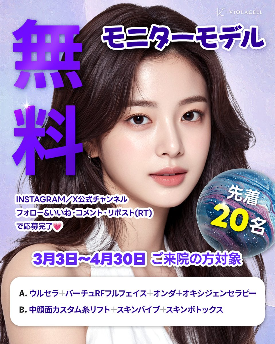 ビオラセルクリニック｜ VIOLACELL CLINIC tweet media