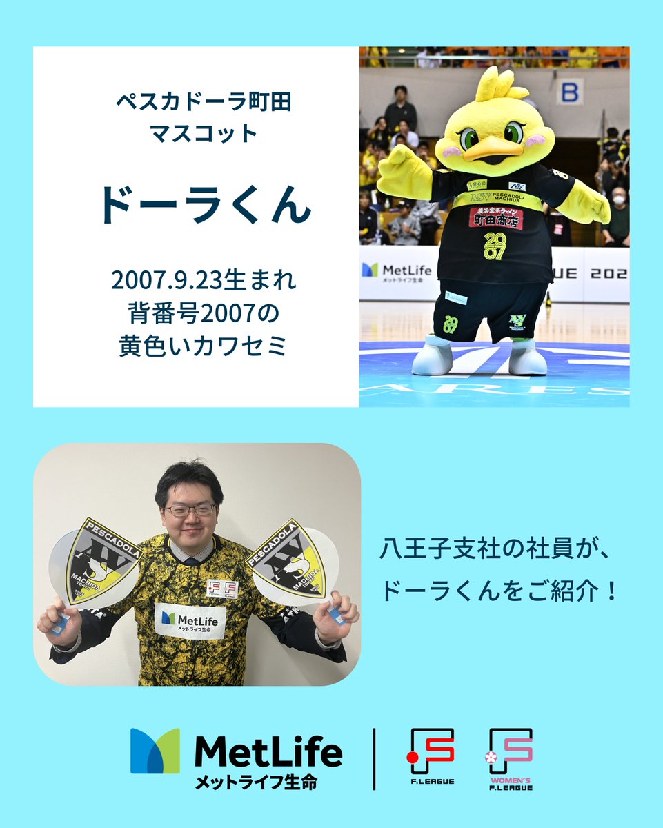 メットライフ生命 tweet media