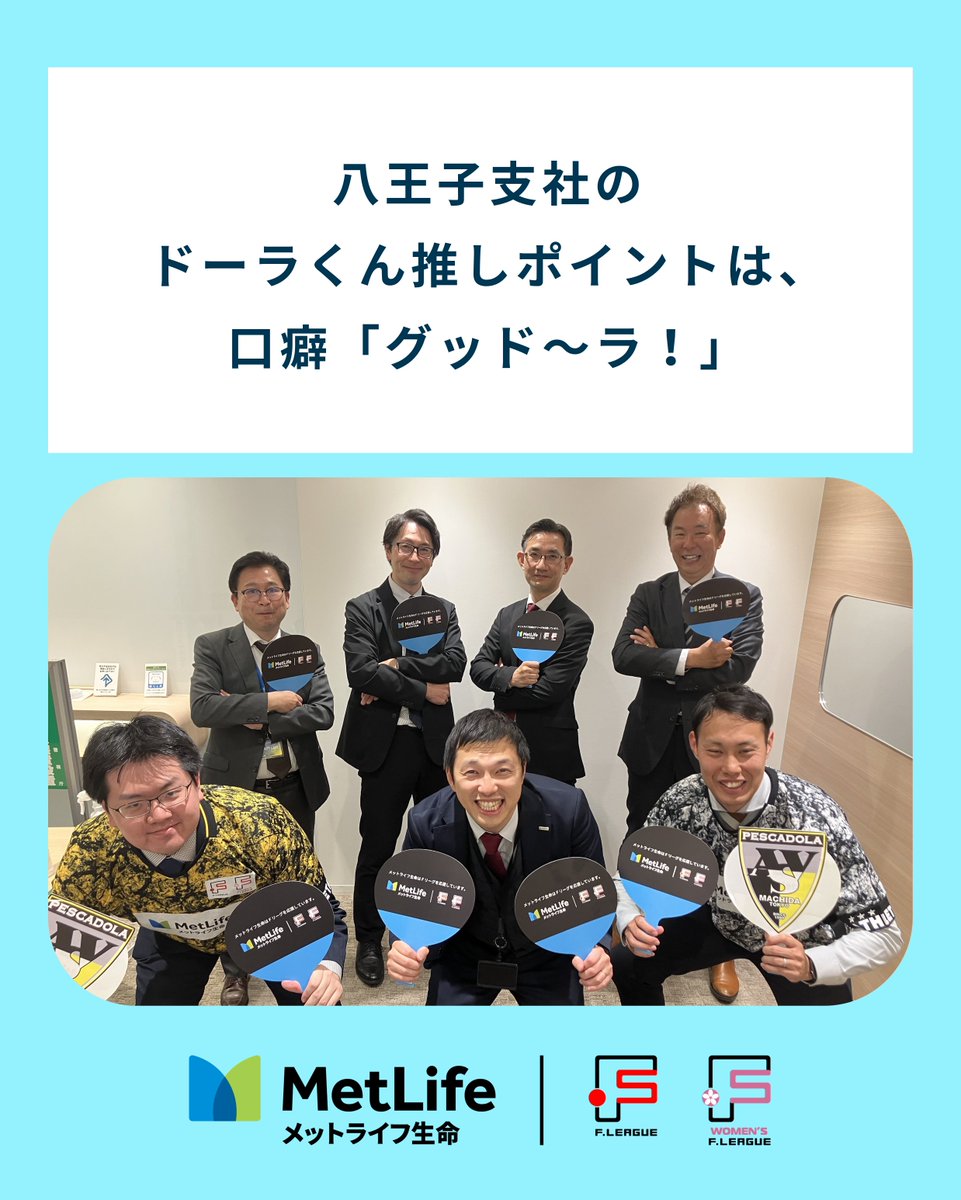 メットライフ生命 tweet media