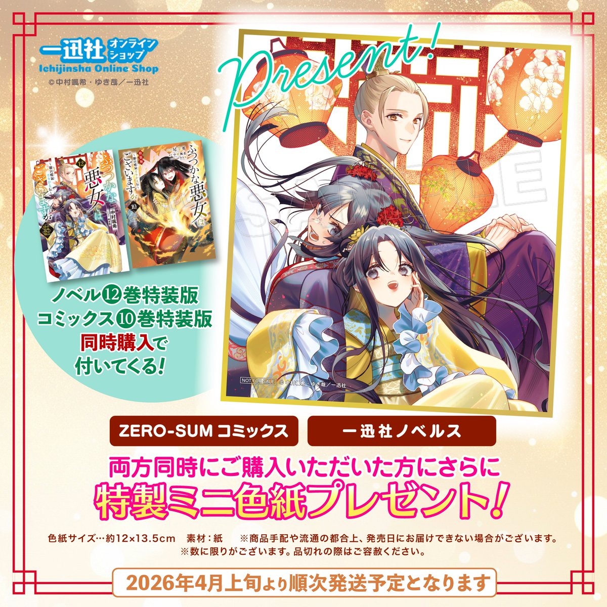 一迅社オンラインショップ&イベント情報 tweet media