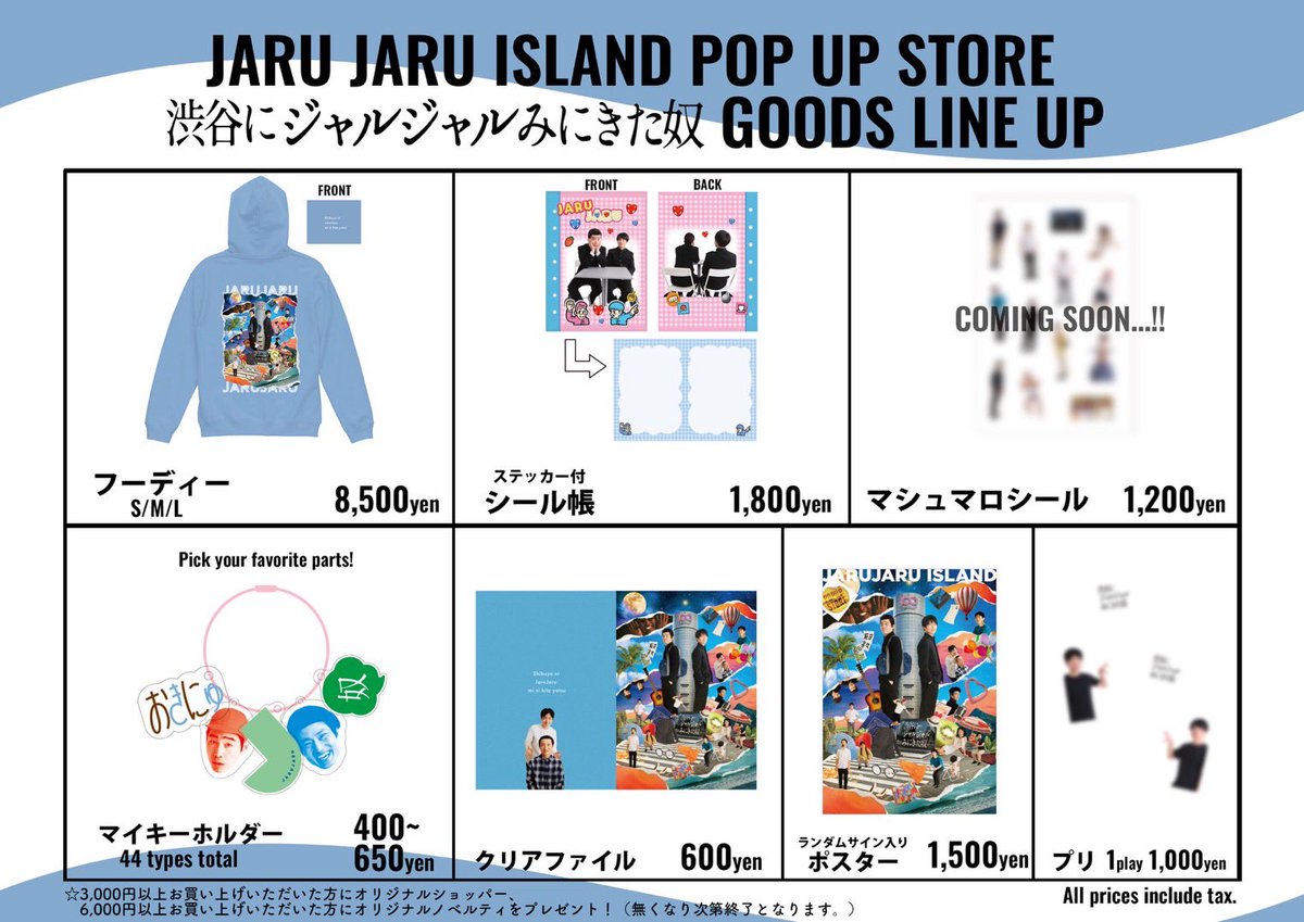 ジャルジャルアイランドの世界をお届けするジャルジャルPOPUPSTORE