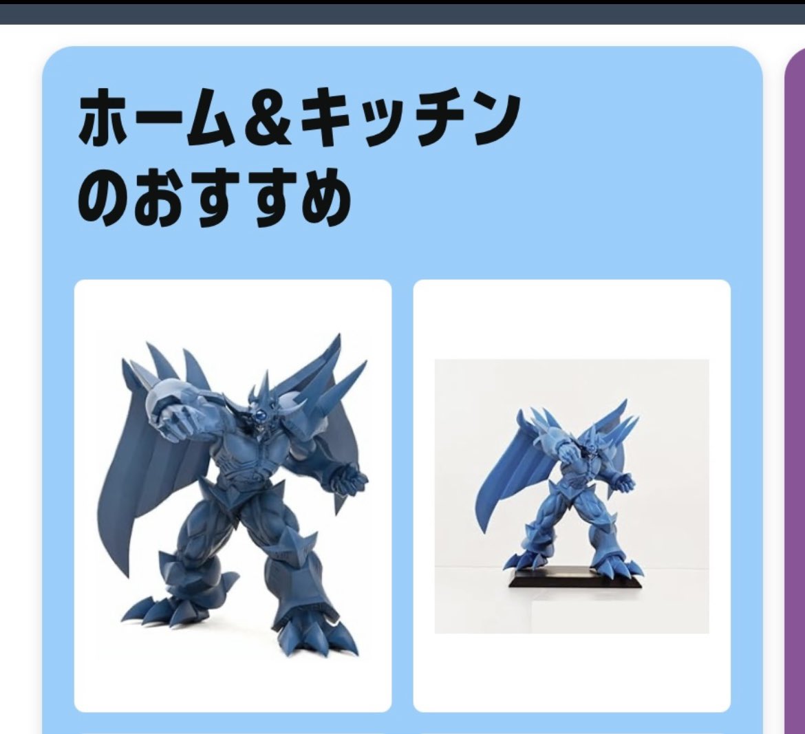 meltdown0342's tweet photo. Amazonから、キッチンにオベリスクの巨神兵を置けと勧められている https://t.co/PtXlEEJ6lt