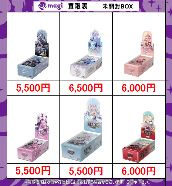 ホロカ クインテットスペクトラル ブルーミングレディアンス 未開封Box 📢ホロライブOCG 買取情報🔥 各弾未開封BOXの買取価格を一部更新しま