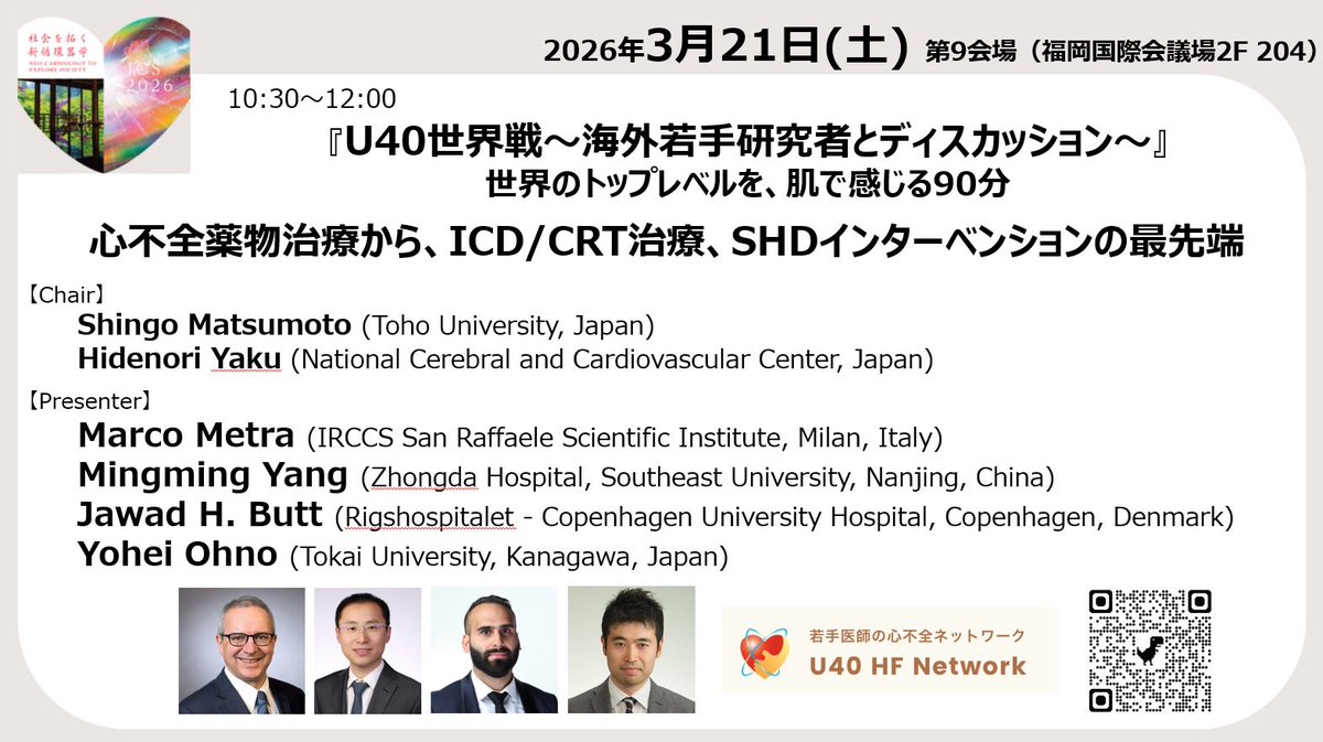 U40心不全ネットワーク@U40HFnetwork tweet media