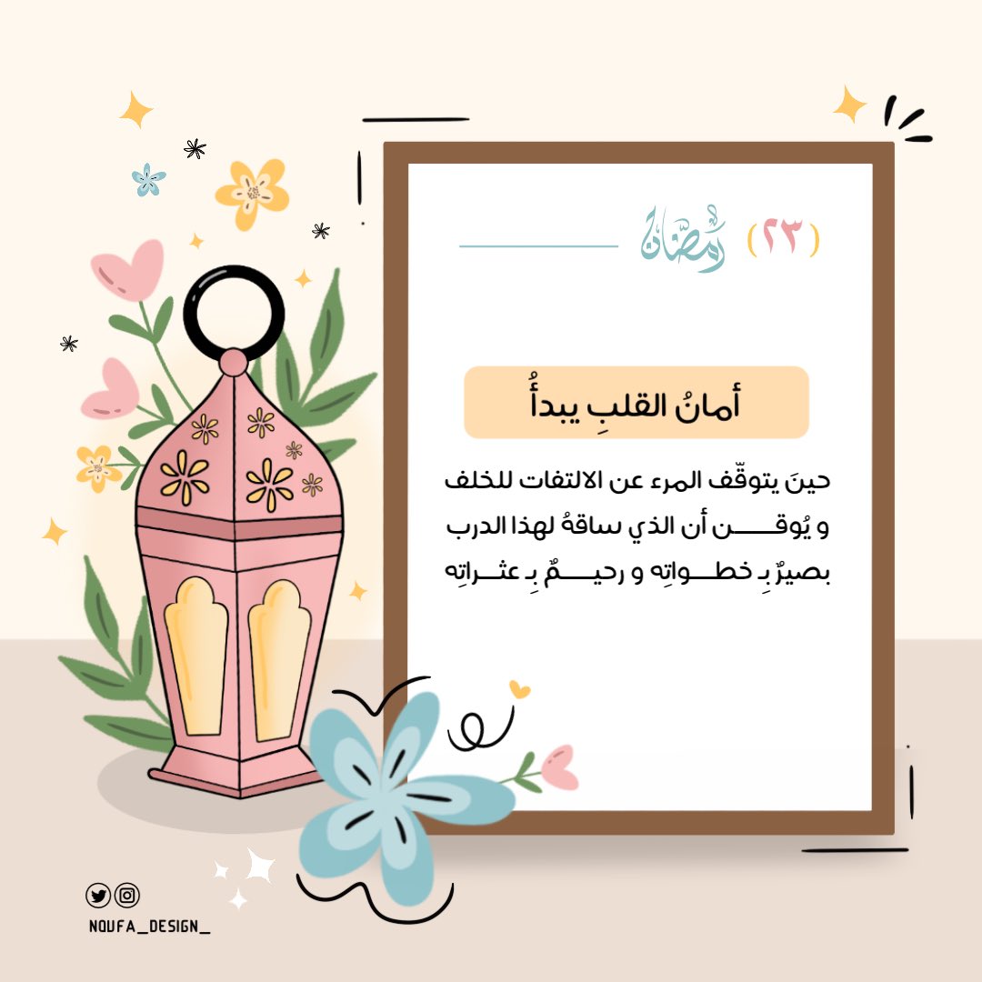 Noufa_design_'s tweet photo. ٢٣ رمضان ✨🩵 https://t.co/02xDuo7Uyi