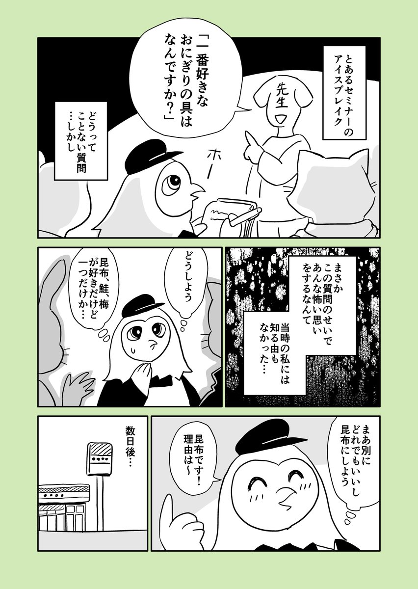 【恐怖】好きなおにぎりの具を答えただけなのに…
(1/2)

#コルクマンガ専科 