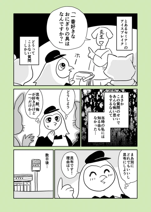 【恐怖】好きなおにぎりの具を答えただけなのに…
(1/2)

#コルクマンガ専科 