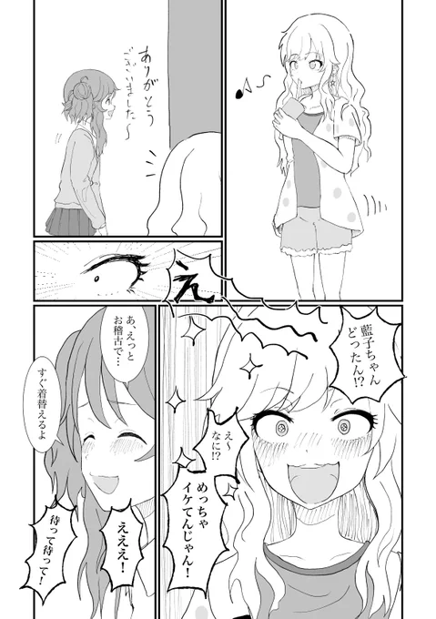 稽古後のギャル森を盛り盛りする唯ちゃん(1/2) 