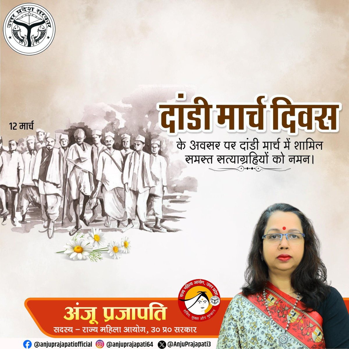 दांडी मार्च दिवस की हार्दिक शुभकामनाएं! इस महान सत्याग्रह के समस्त सत्याग्रहियों को कोटि-कोटि नमन! उनका त्याग और साहस सदैव हमें राष्ट्रहित के पथ पर अग्रसर रहने की प्रेरणा देता रहेगा।