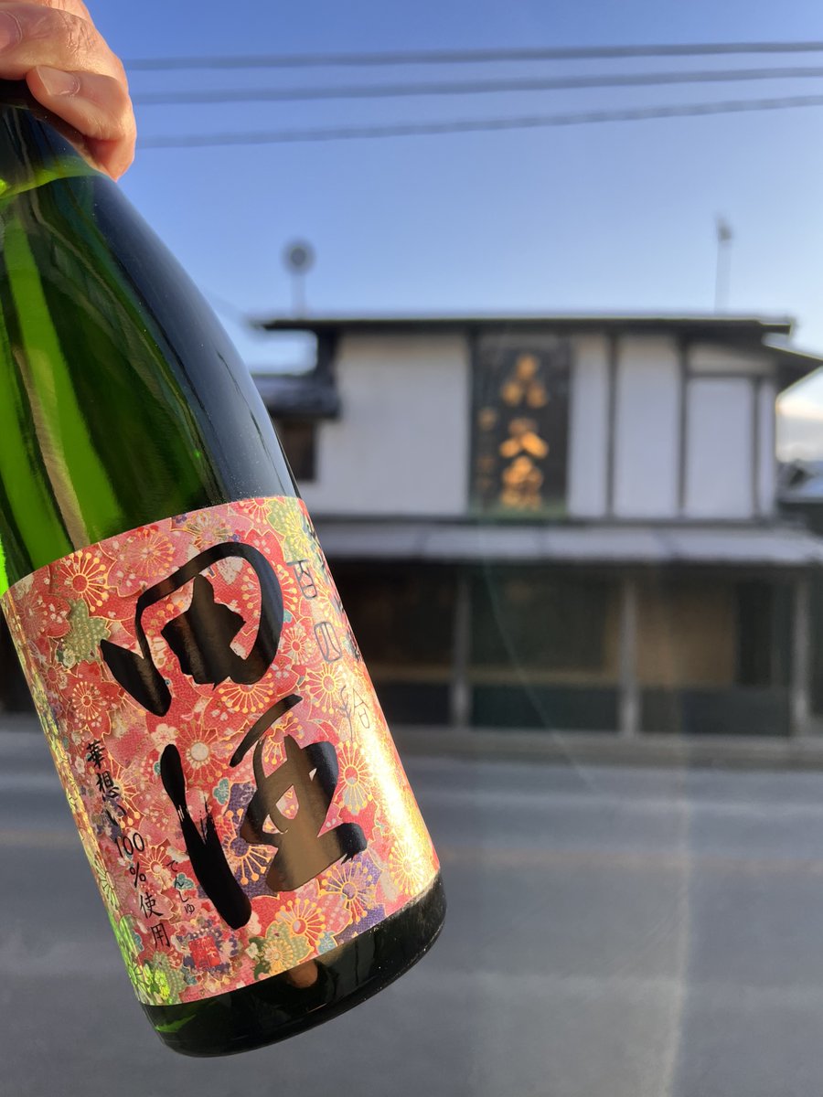 【公式】株式会社西田酒造店 tweet media