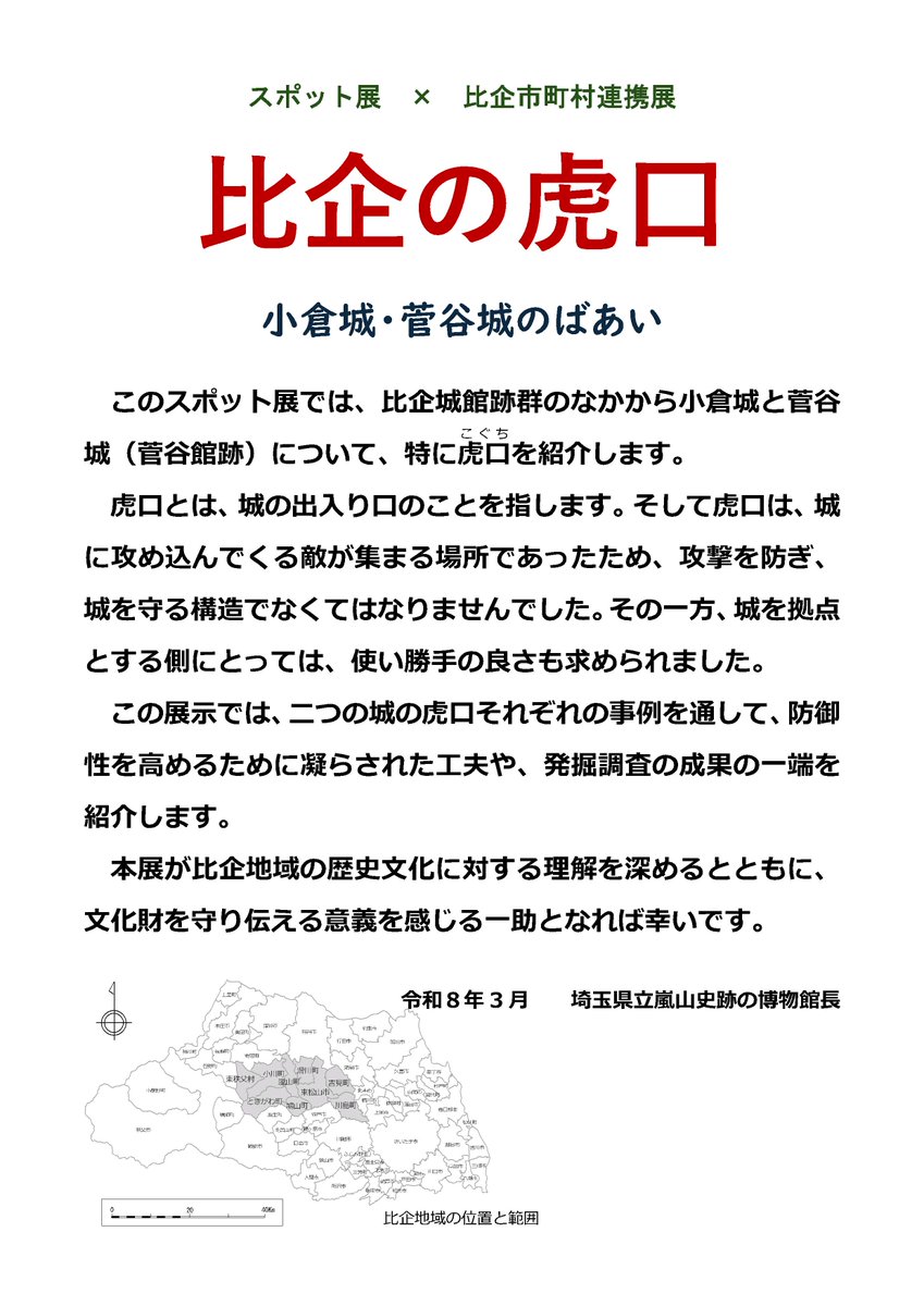 埼玉県立嵐山史跡の博物館 tweet media
