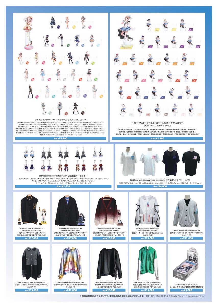 衣装一式専用ページ シャニマス衣装展東京 販売商品を紹介！📢 ＼ 大丸東京店11階 JR側