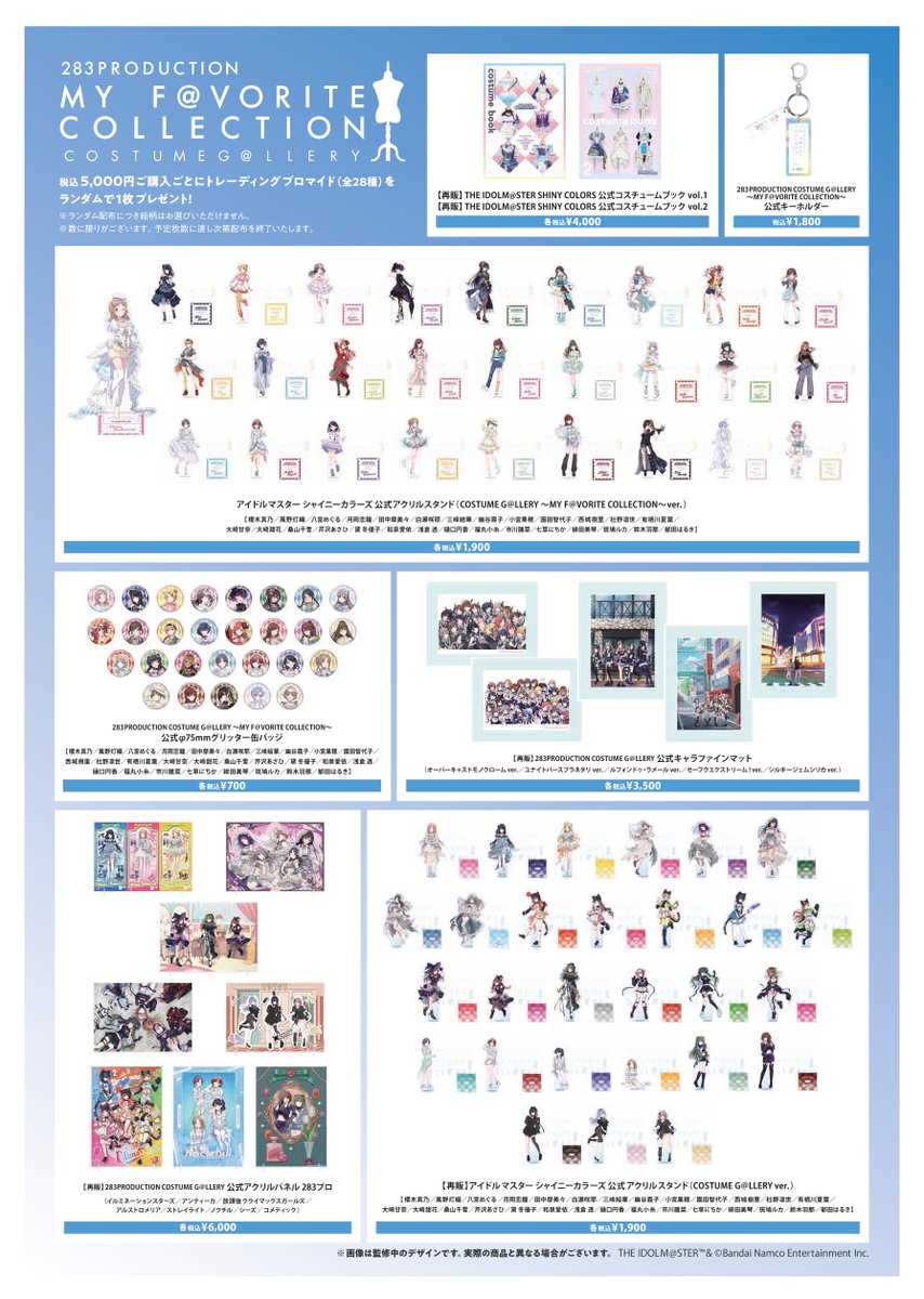 シャニマス衣装展東京 販売商品を紹介！📢 ＼ 大丸東京店11階 JR側