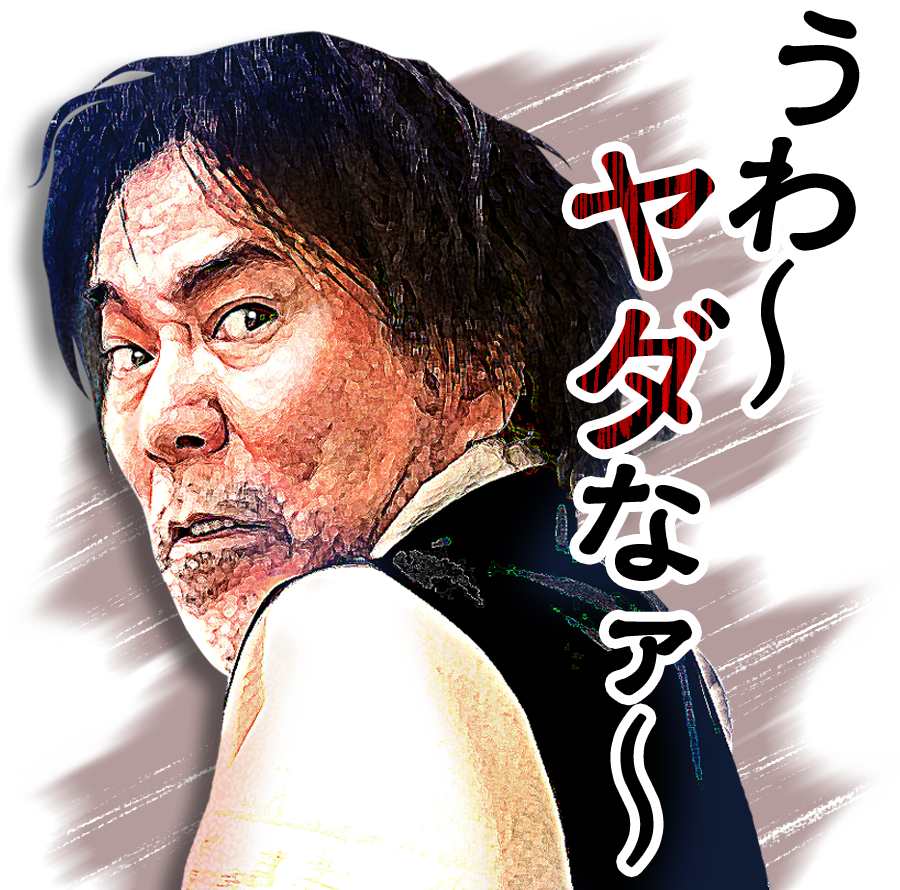 稲川淳二 tweet media