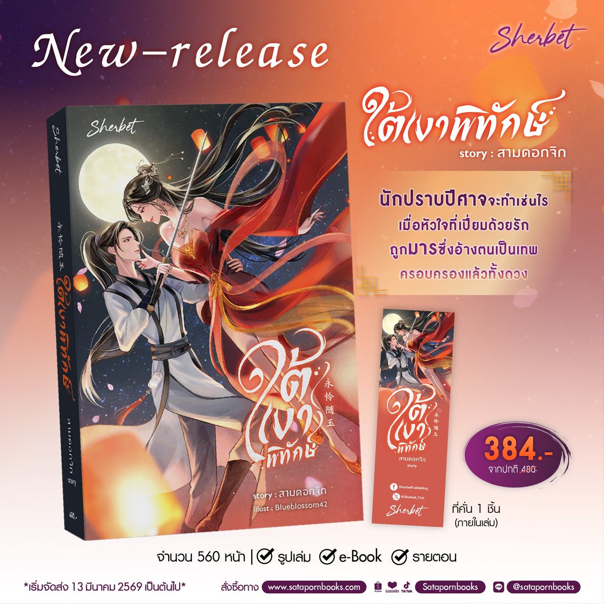 Sherbet Publishing tweet media