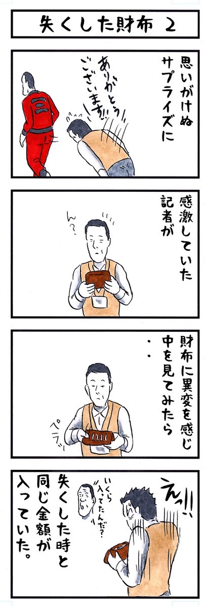 そうか。
今日はサイフの日か。
#味のプロレス #今日は何の日 