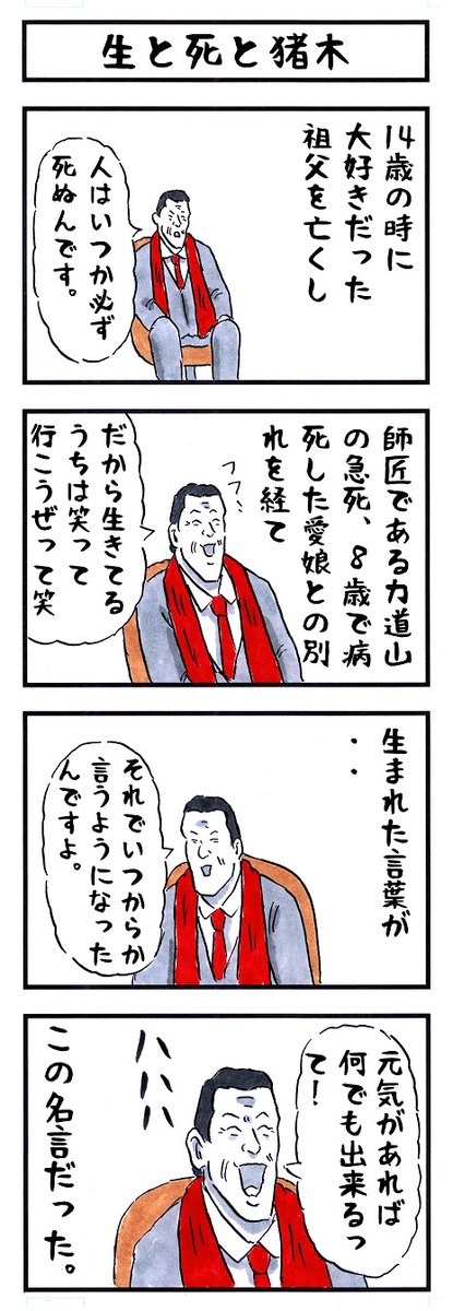 そうか。
今日は咲顔（えがお）の日か。
#味のプロレス #今日は何の日